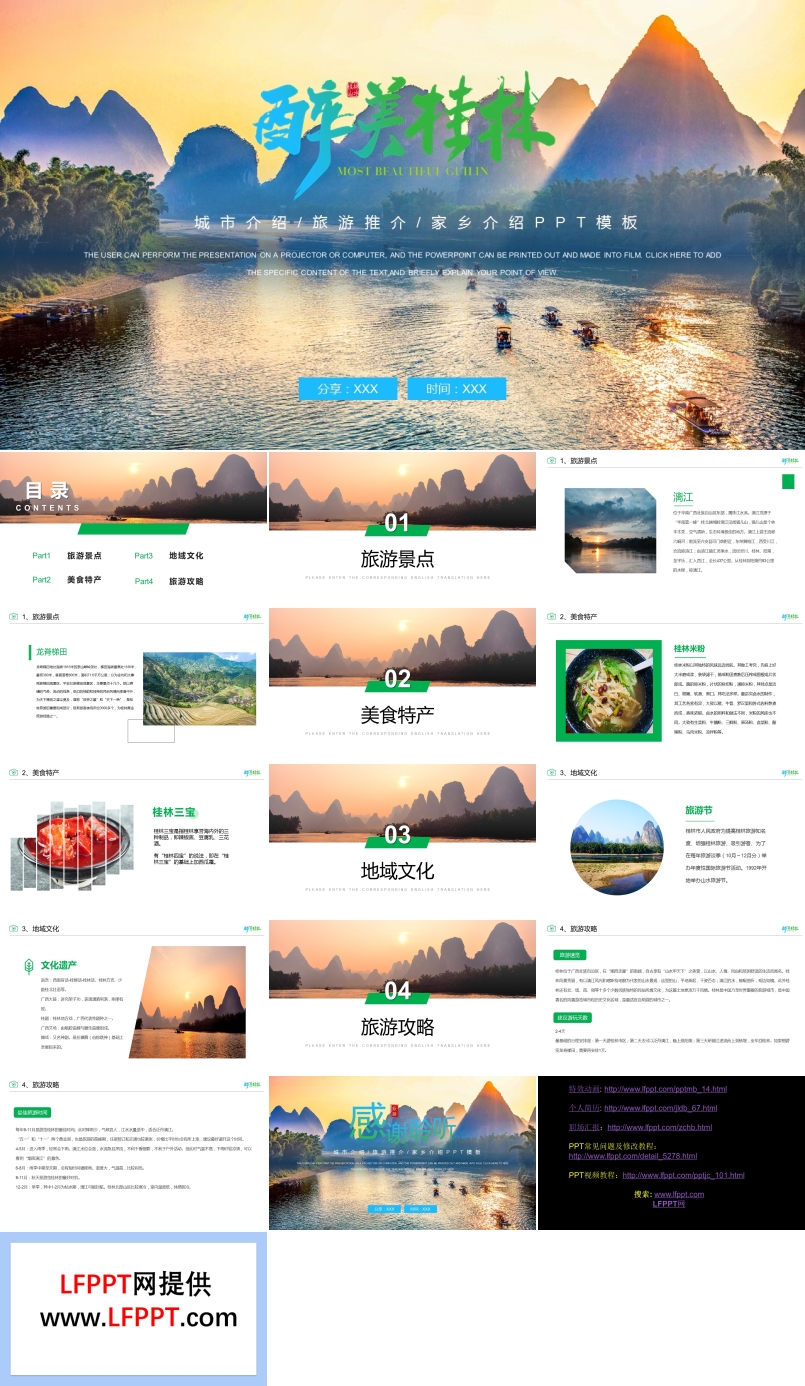 桂林城市介绍旅游电子相册PPT模板