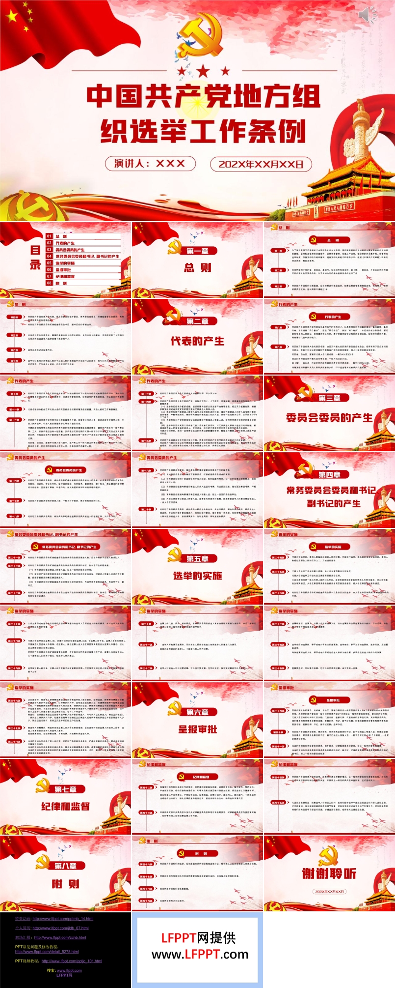 中国共产党地方组织选举工作条例学习解读党建党课PPT