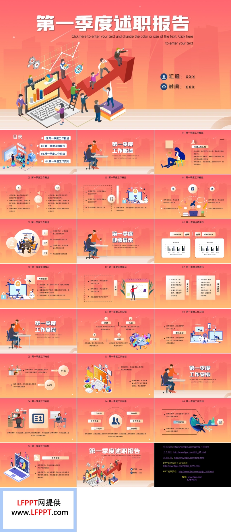 第一季度工作总结汇报PPT模板