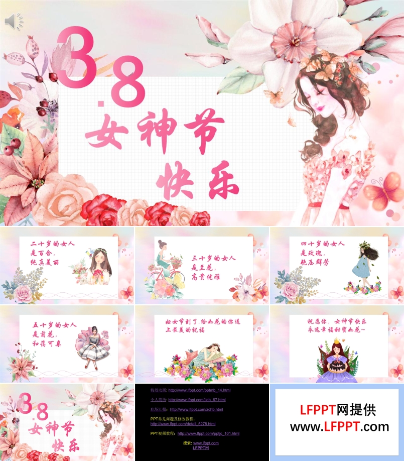 女神节贺卡PPT