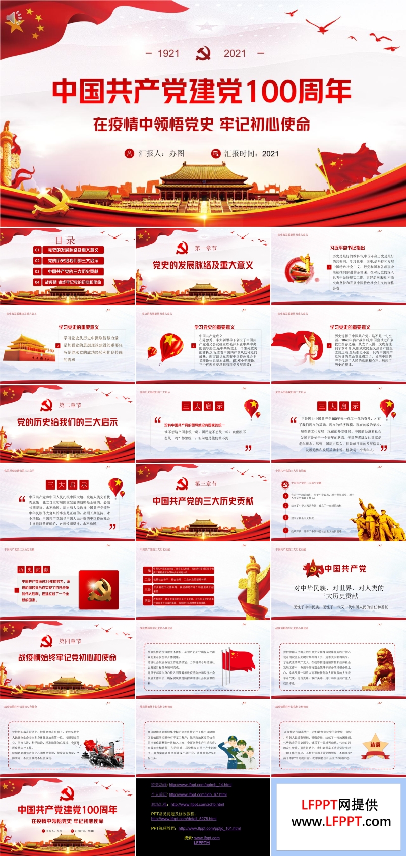 红色党政风中国共产党建党100周年PPT模板