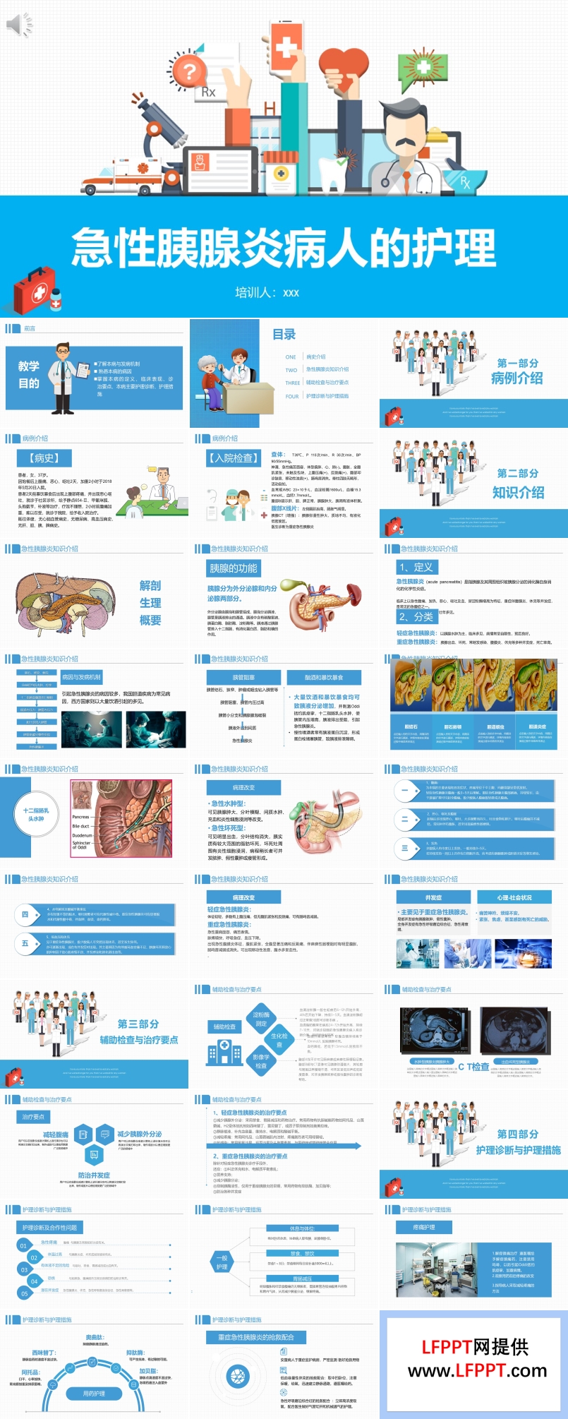 急性胰腺炎ppt课件