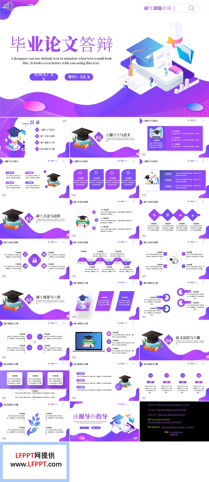 答辩ppt动态模板范文