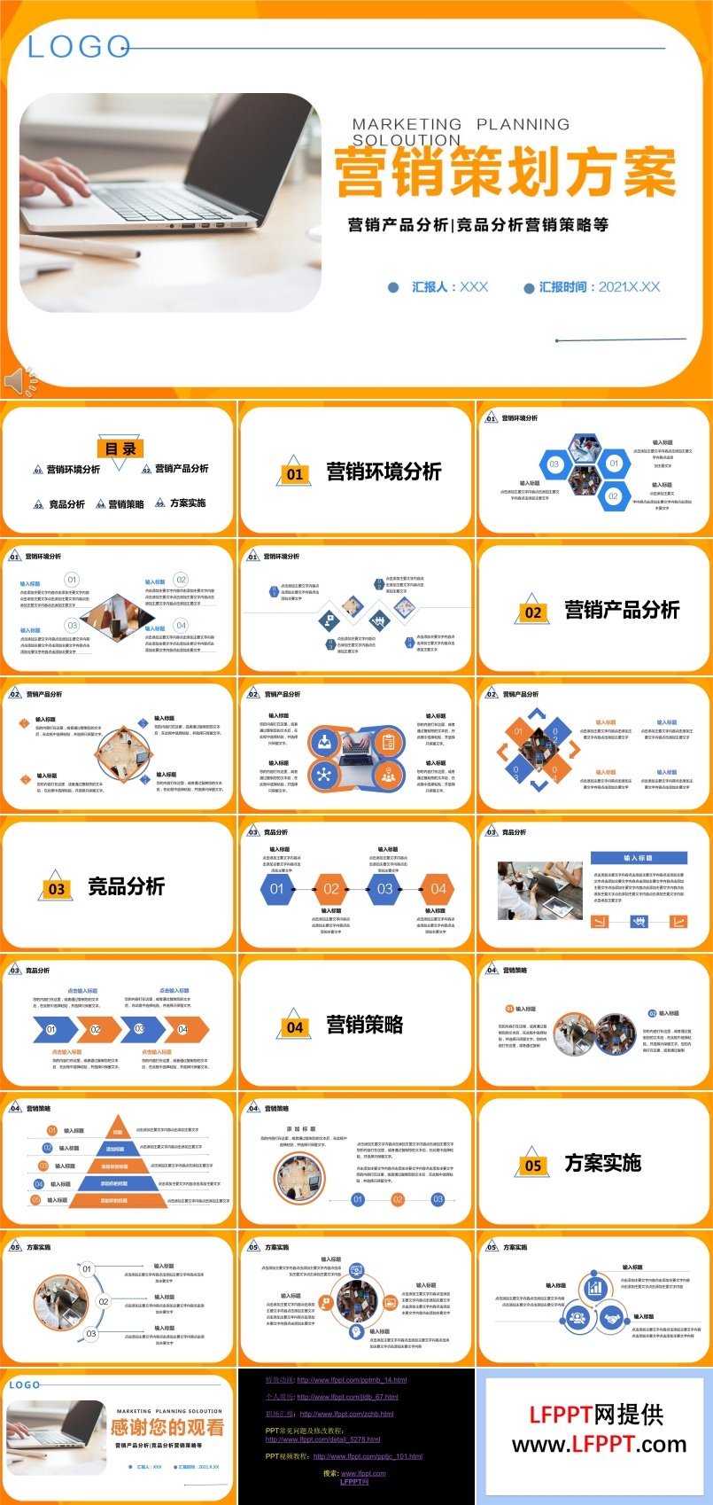 营销策划方案模板范文PPT