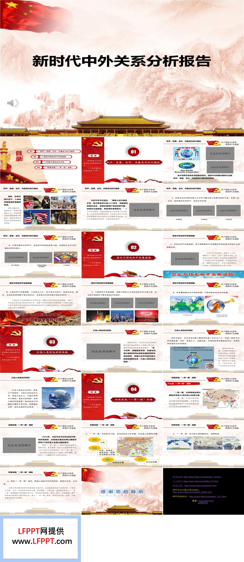 新时代中外关系分析报告ppt模板