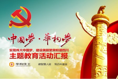 中国梦 人民梦之宣传推广PPT模板