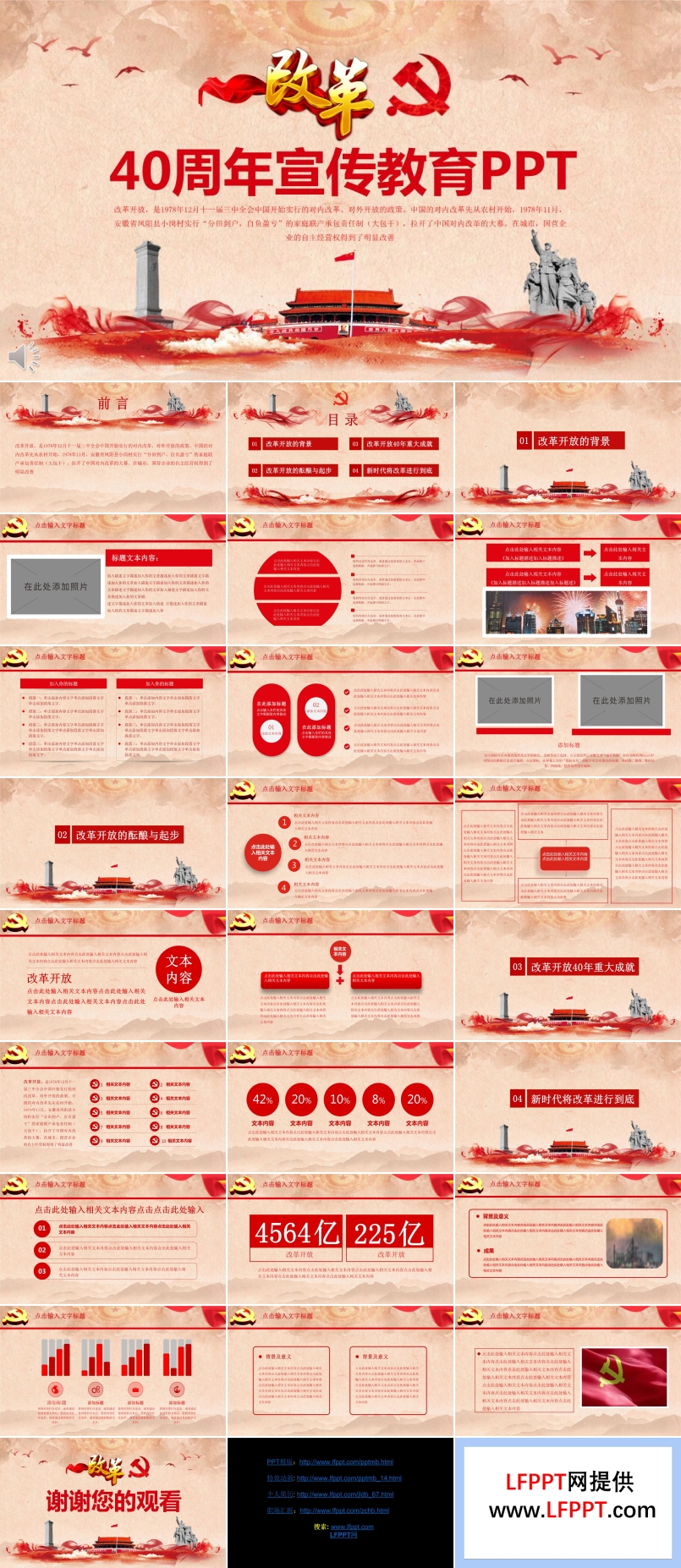 改革开放40周年PPT模板