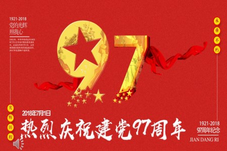 建党97周年党课学习PPT模板