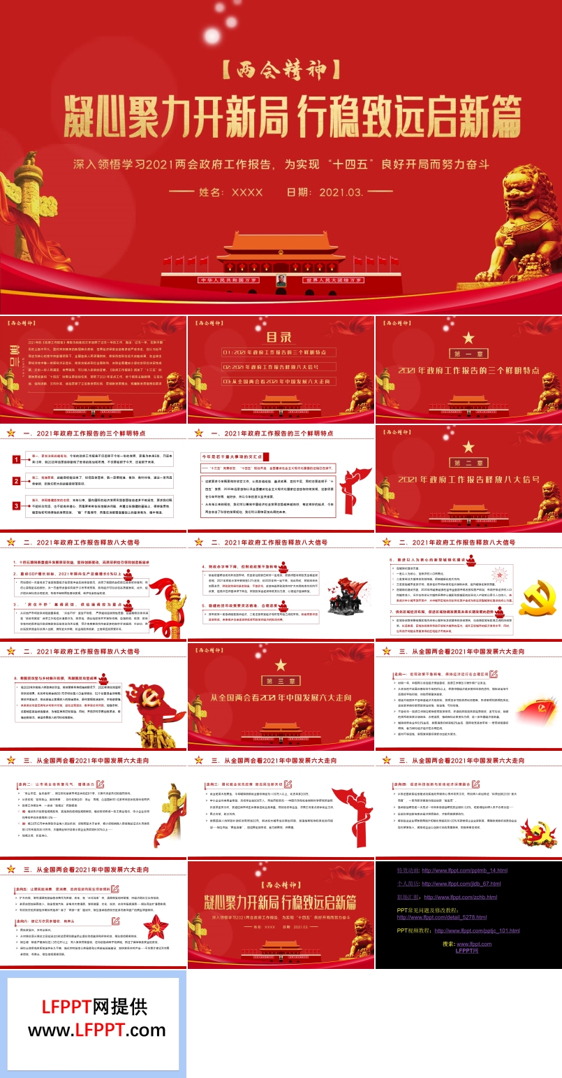 学习2021两会政府工作报告PPT