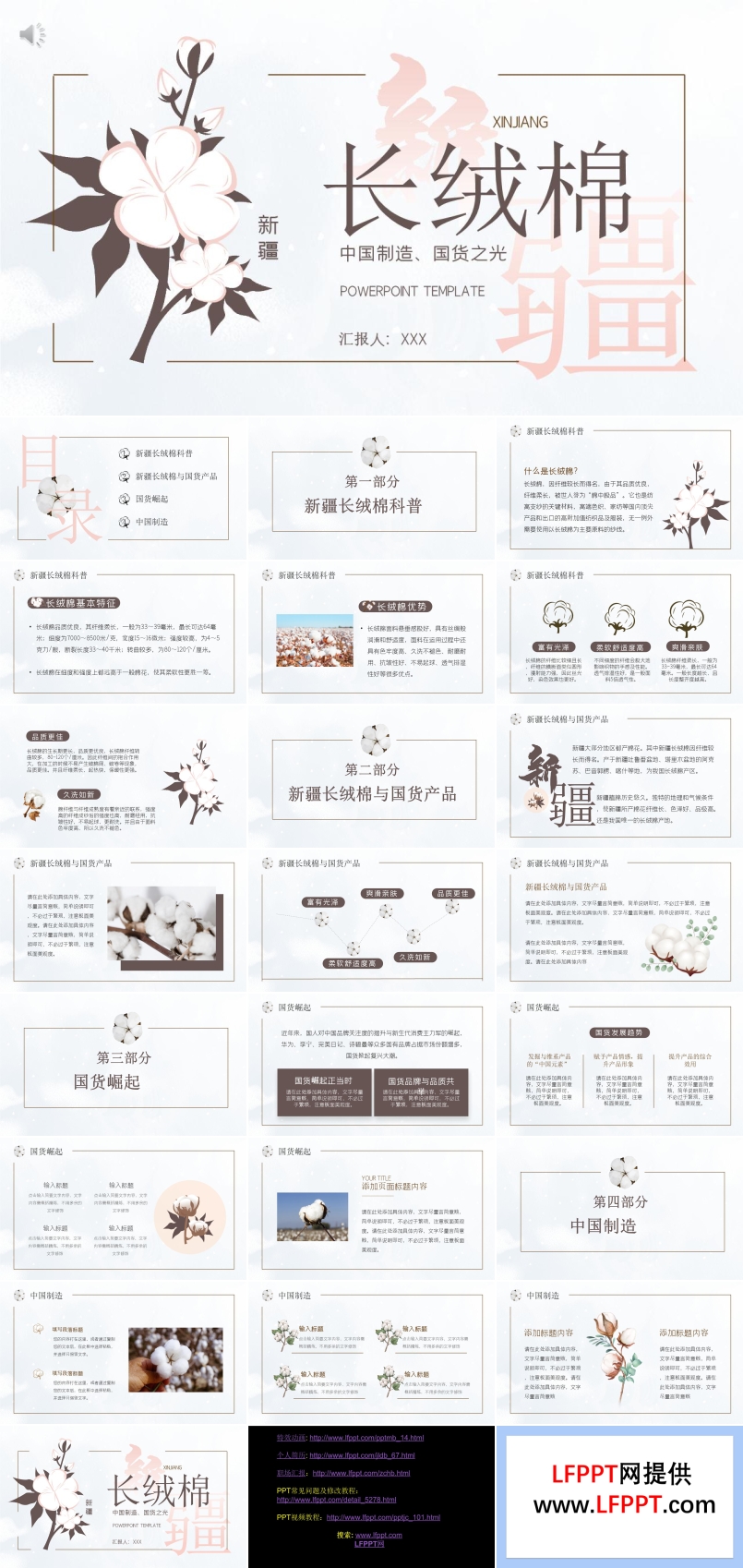 国货品牌新疆长绒棉PPT