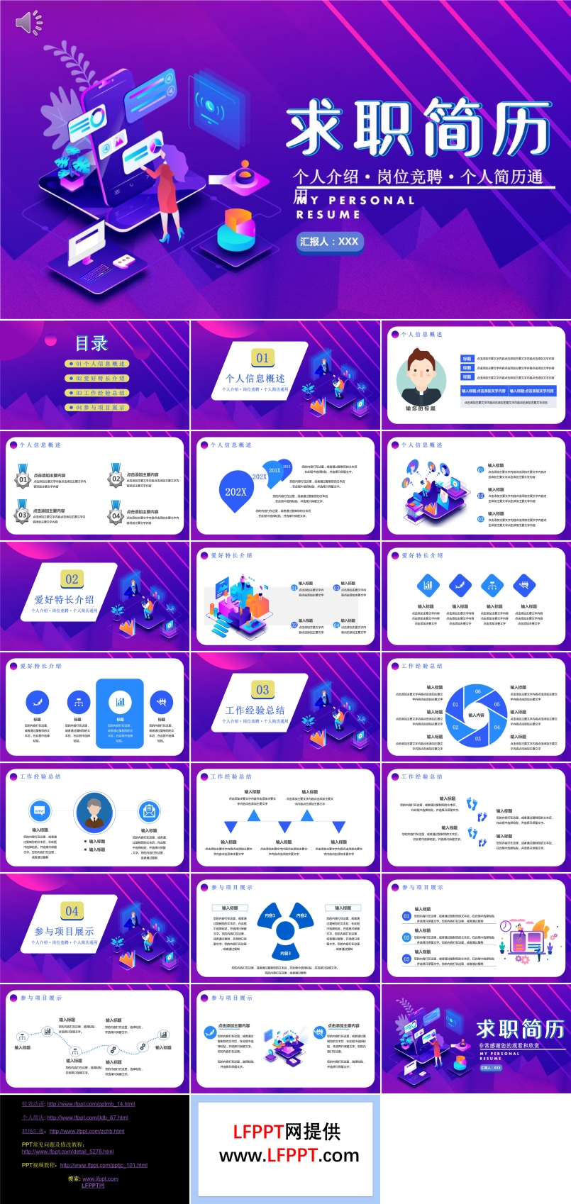 求职简历ppt模板