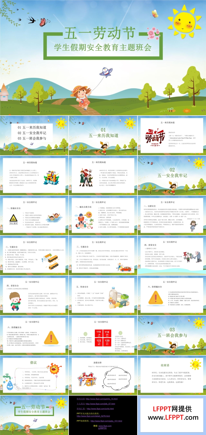 五一假期安全教育主题班会ppt