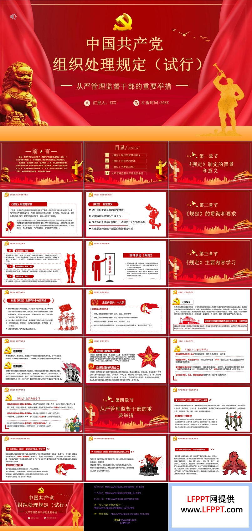 解读中国共产党组织处理规定（试行）PPT模板