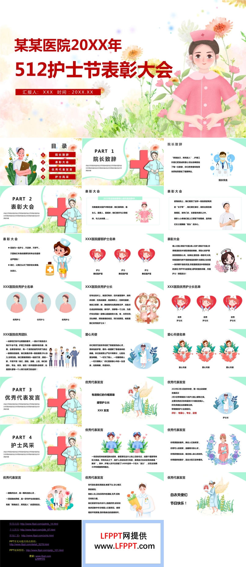 512护士节表彰大会PPT