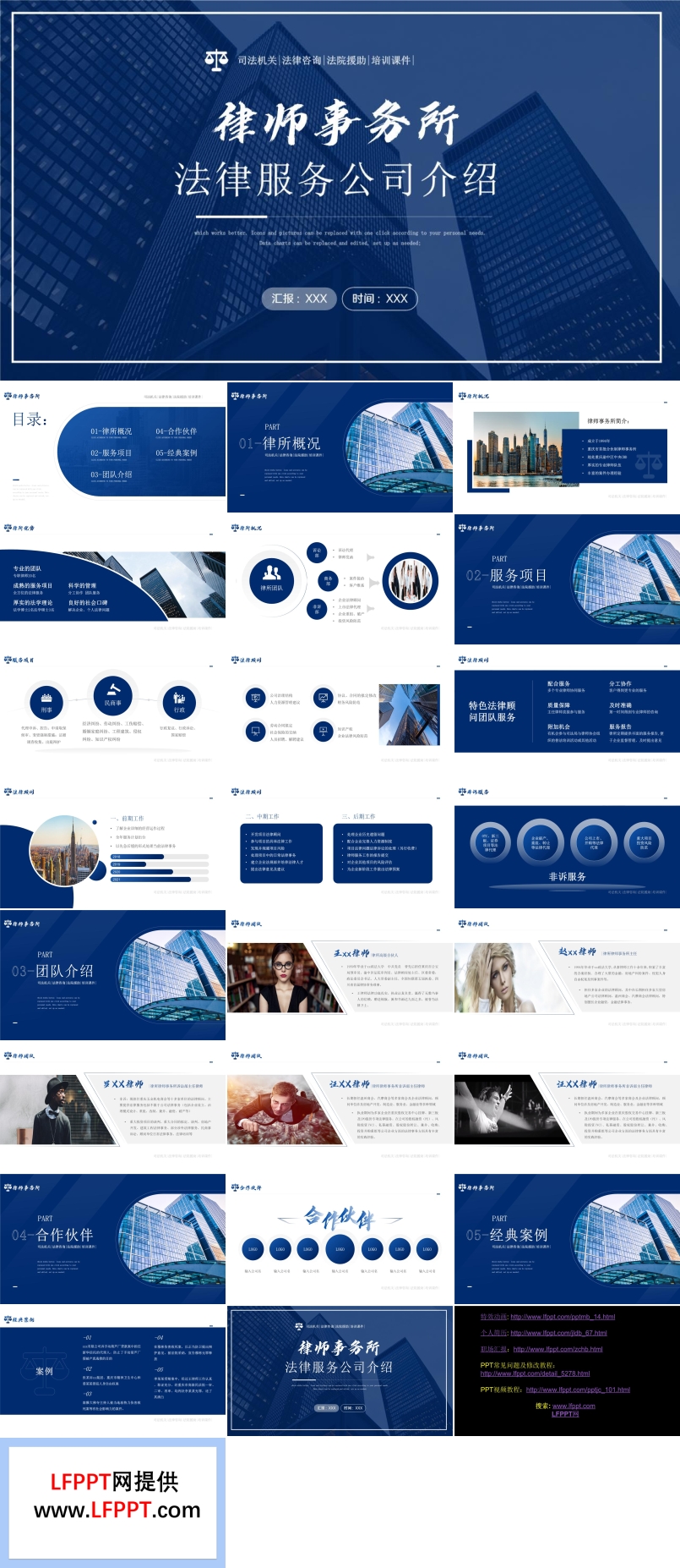 律师事务所简介ppt
