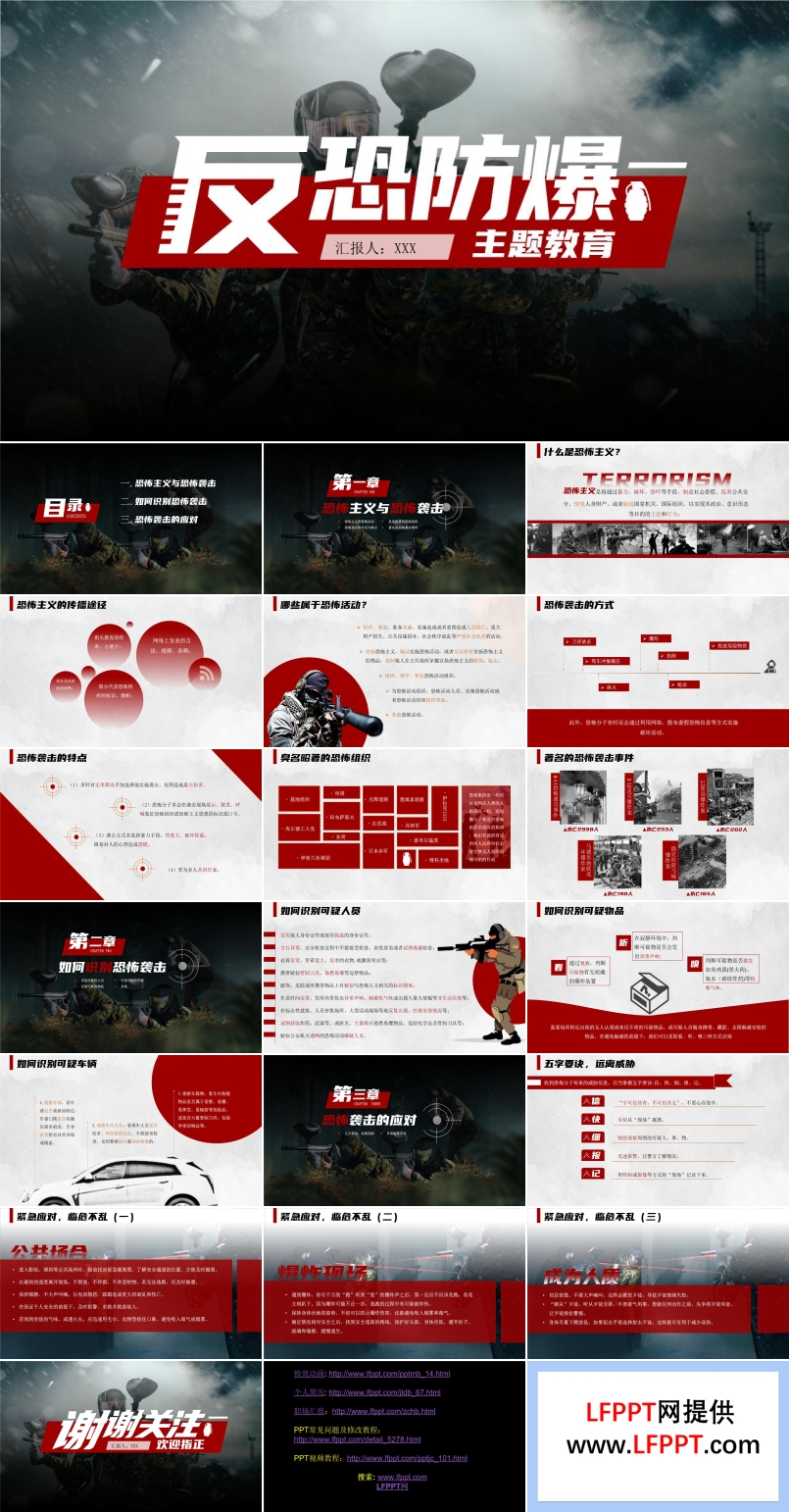 反恐防爆主题教育班会PPT模板