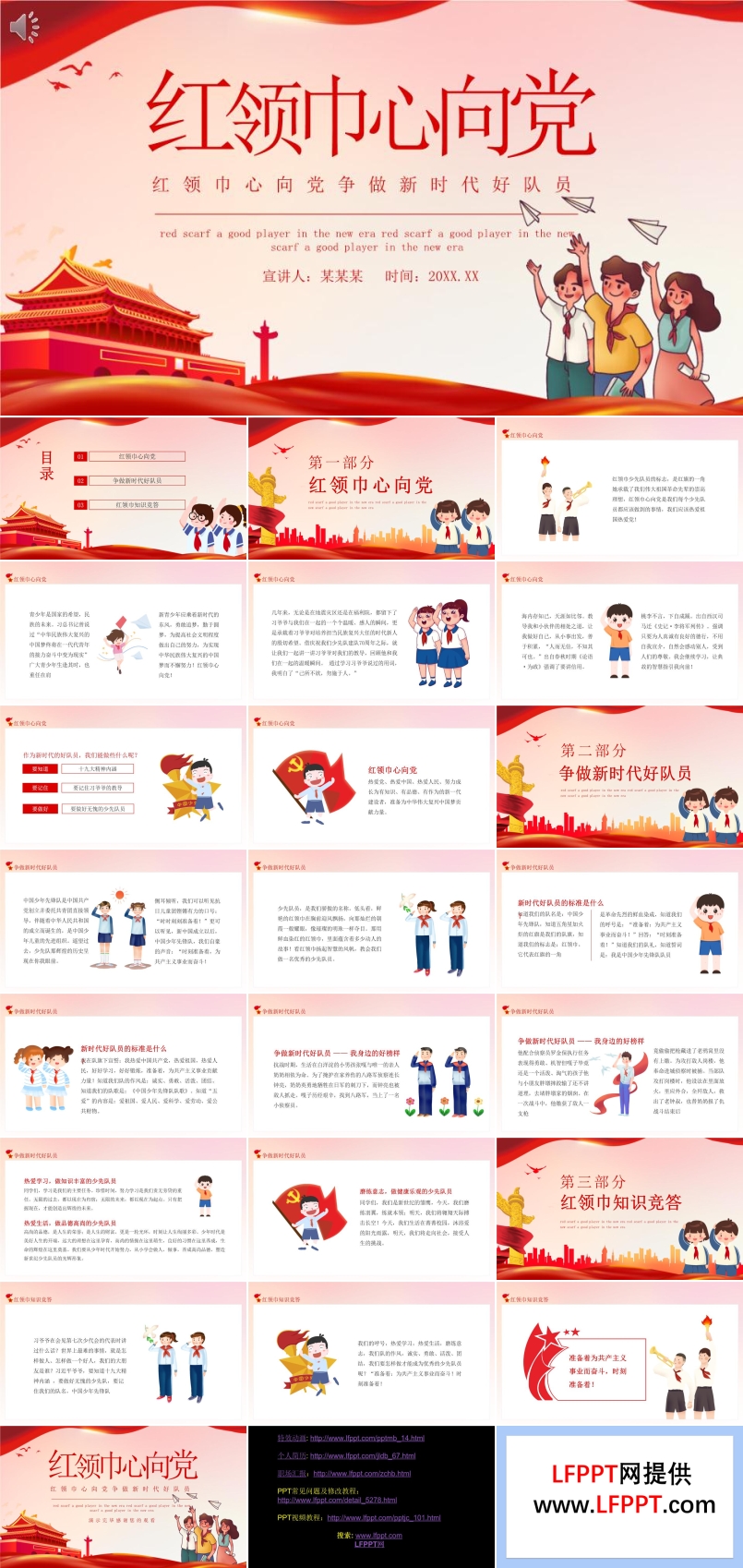 红领巾心向党ppt班会含讲稿