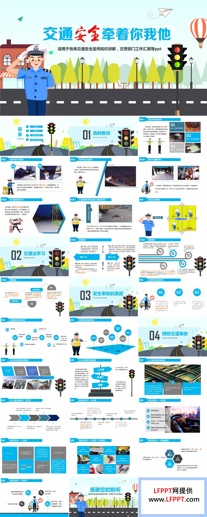 交通安全ppt课件