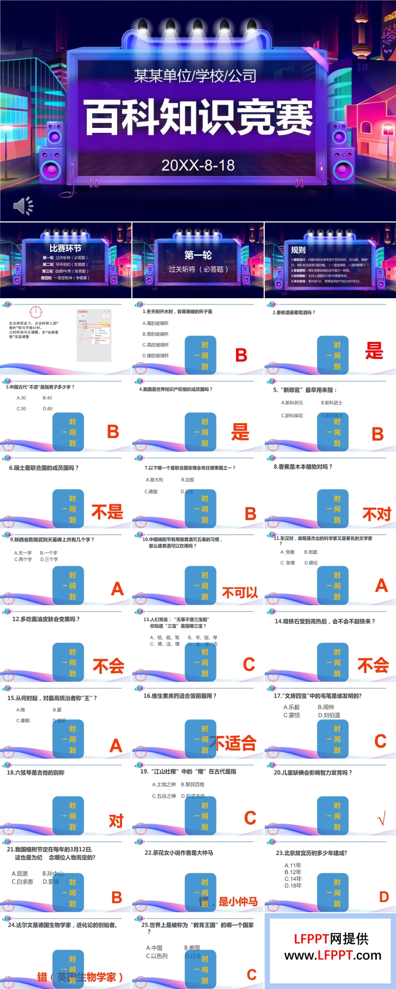 知识竞赛ppt动态模板(含有计时器)