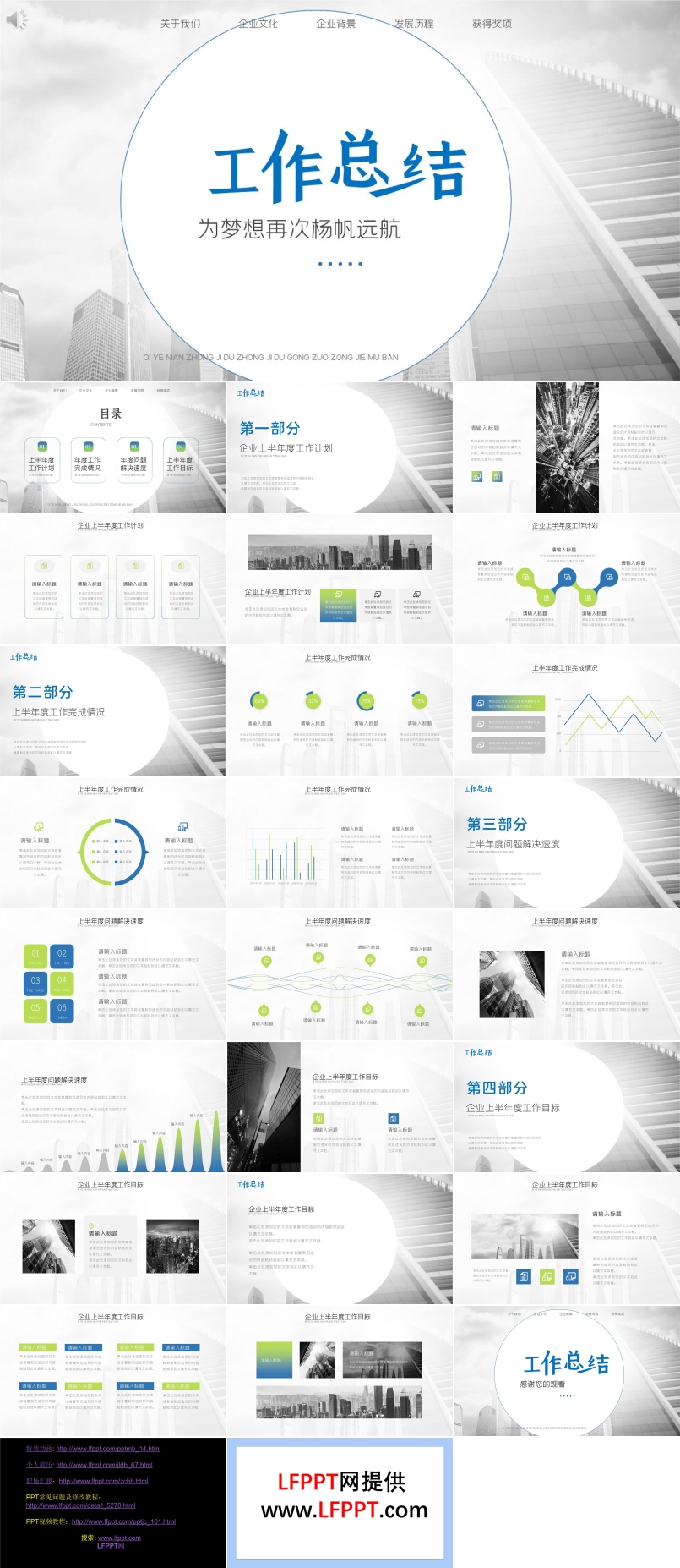 工作总结ppt案例欣赏