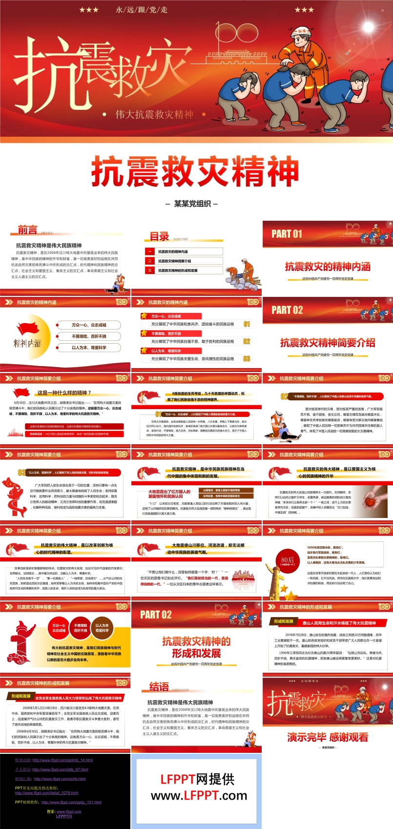弘扬抗震救灾精神ppt