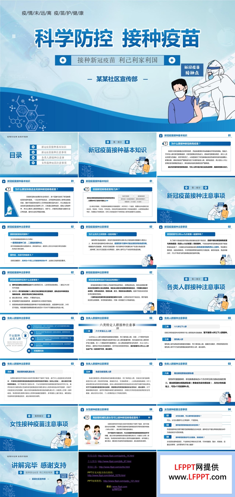 新冠疫苗接种ppt课件