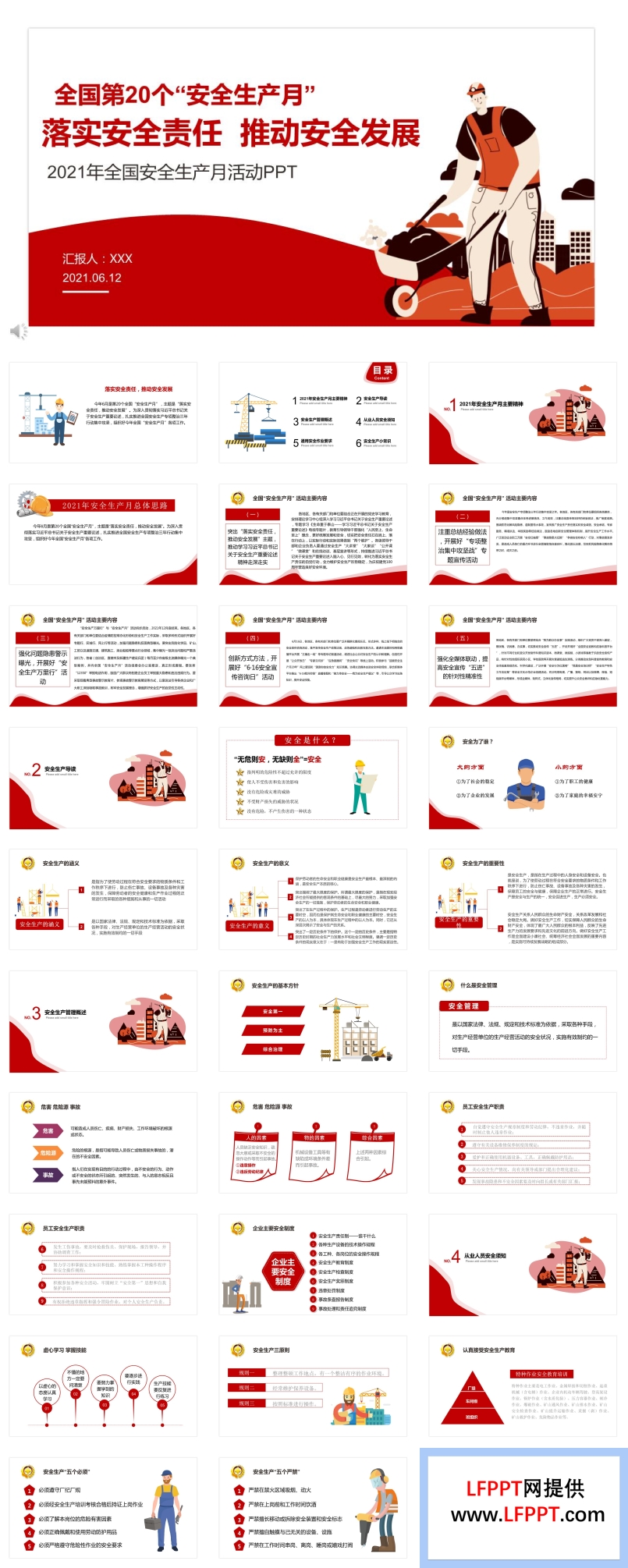 2021全国第20个安全生产月PPT课件