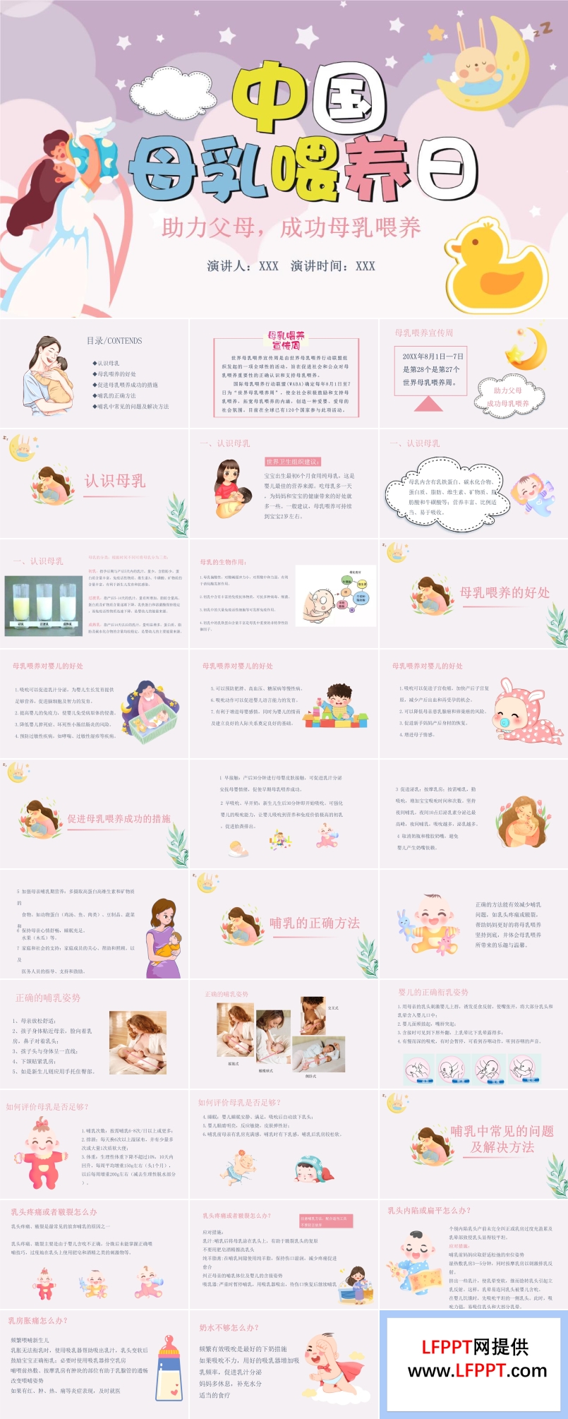 母乳喂养日PPT课件