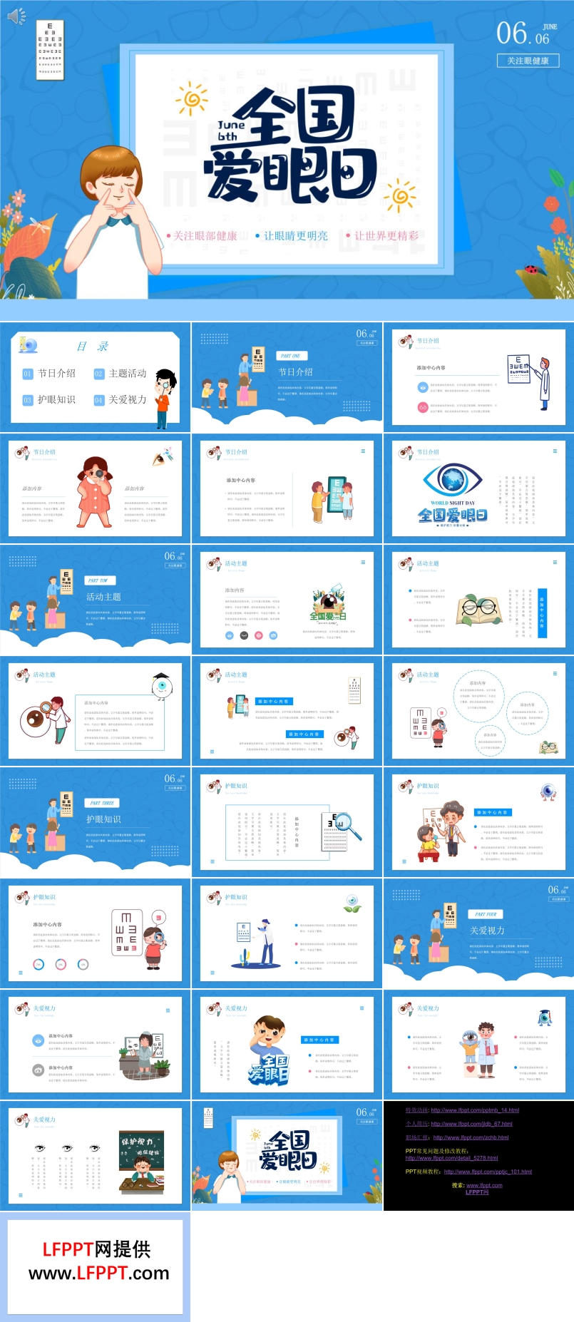 全国爱眼日ppt教案课件