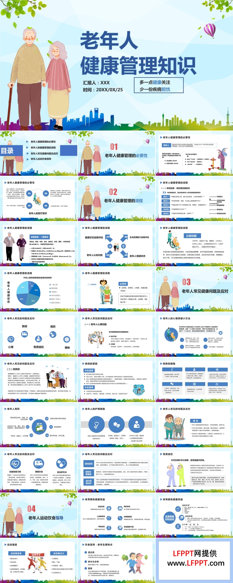 老年人健康管理ppt课件