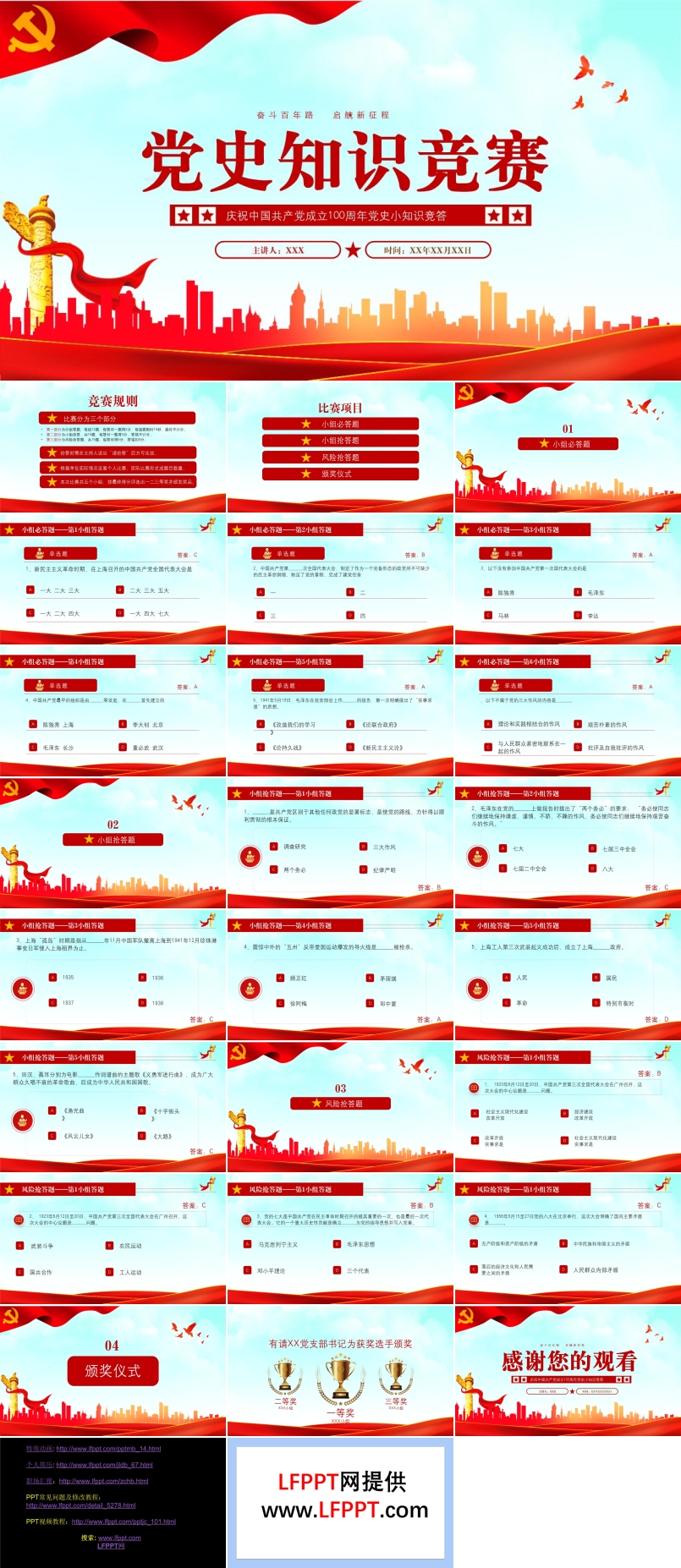 党史知识竞赛ppt