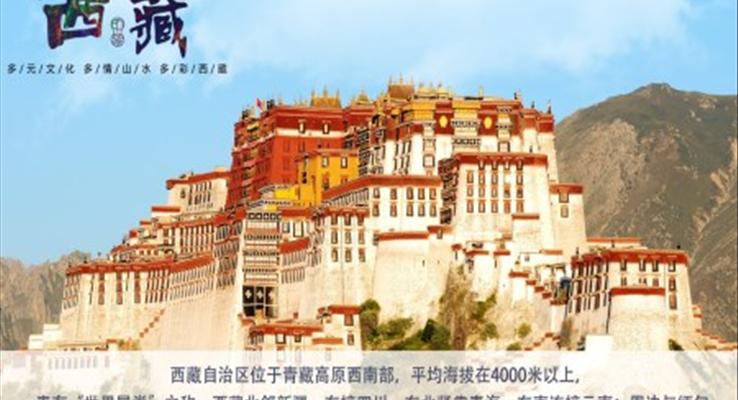 介绍西藏ppt之读书笔记PPT模板