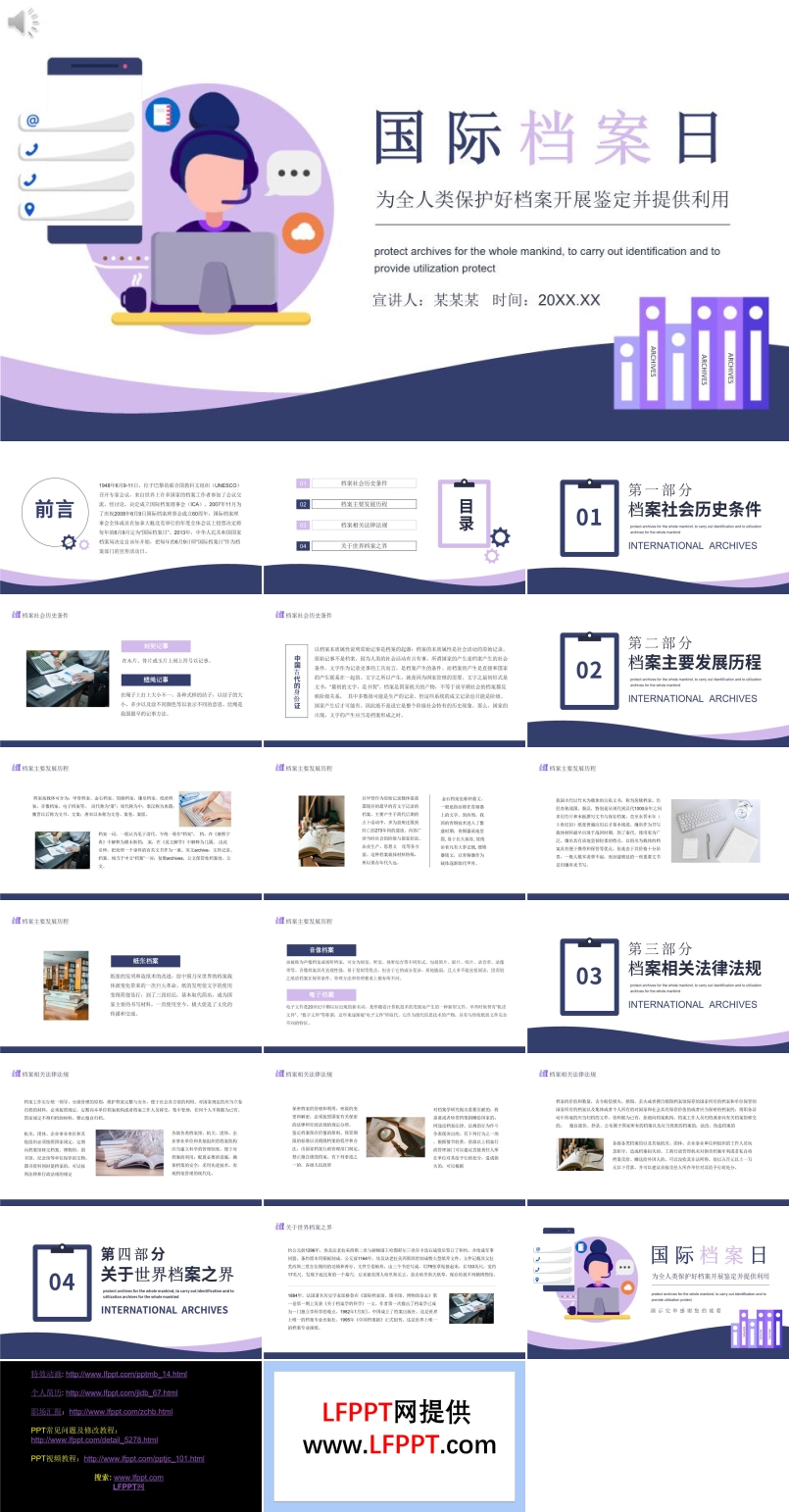 国际档案日PPT