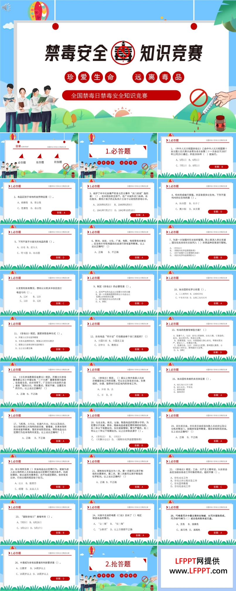 全国禁毒日禁毒安全知识竞赛PPT