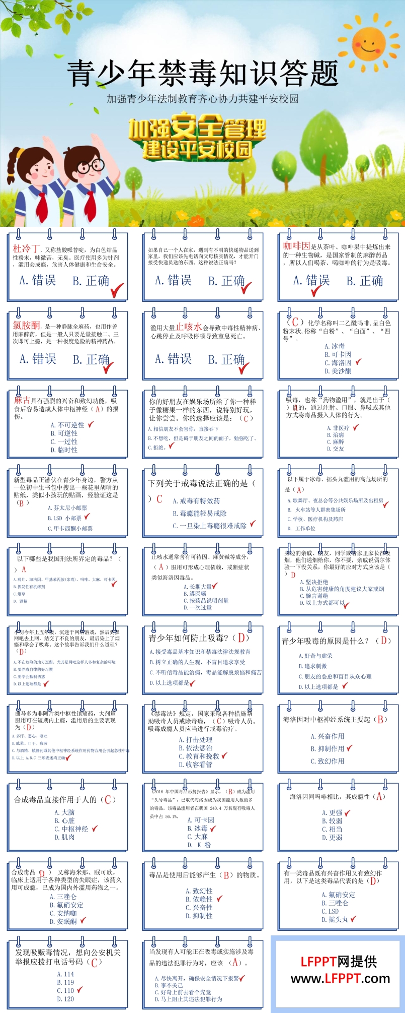 禁毒知识答题PPT课件