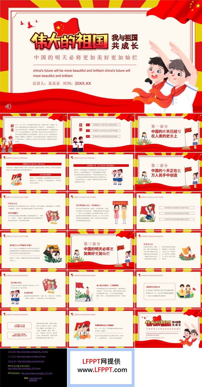 我与祖国共同成长ppt主题班会含讲稿