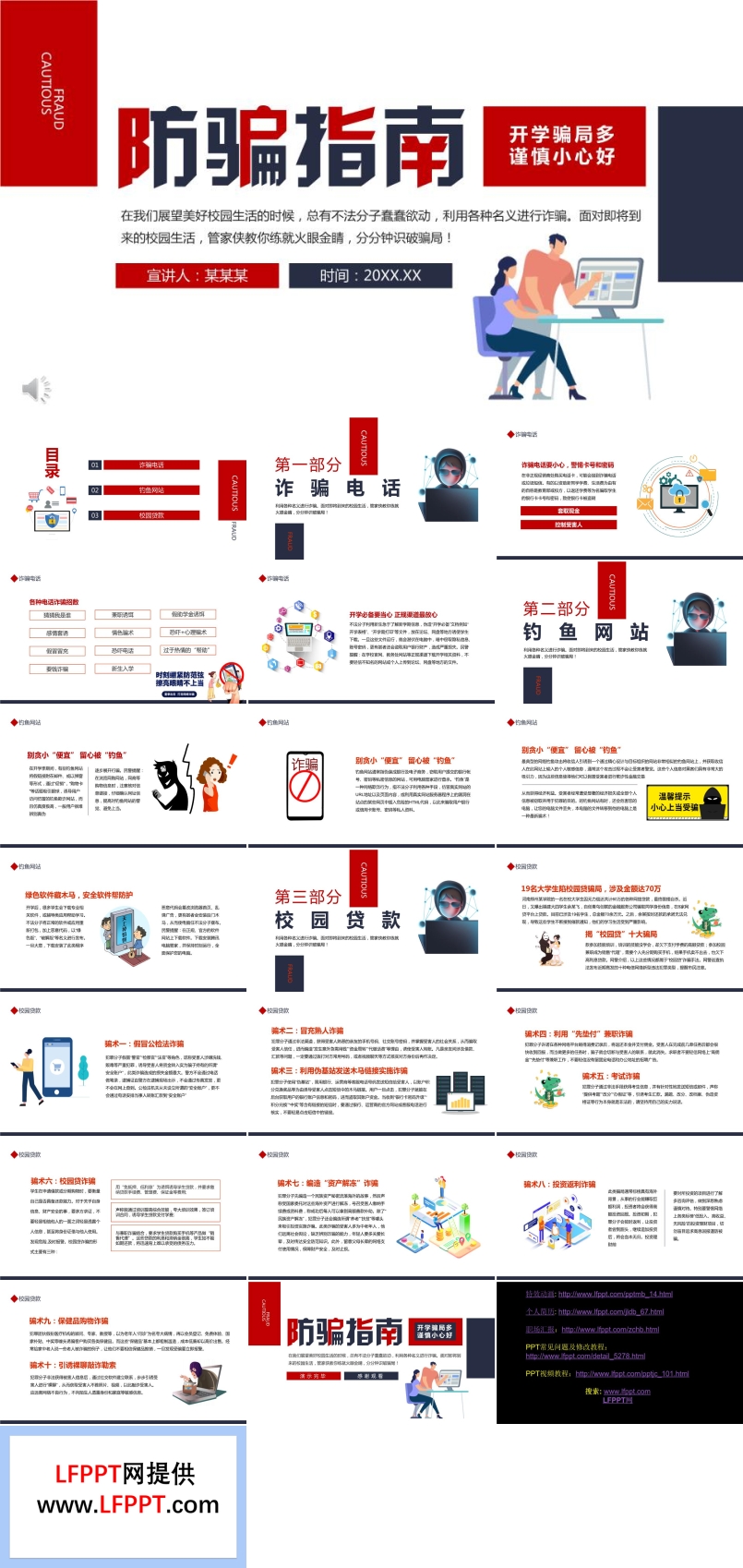 开学防骗指南课件PPT