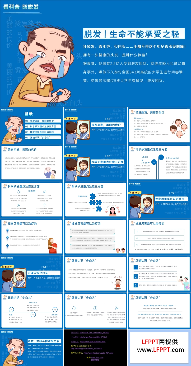 防脱发知识PPT课件