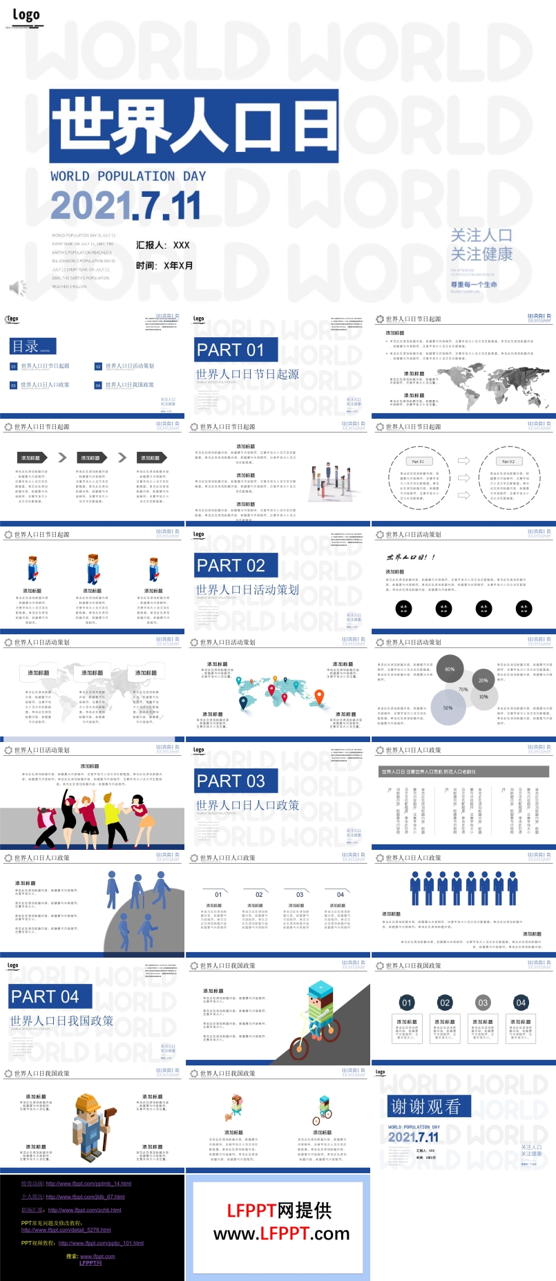 世界人口日宣传PPT模板
