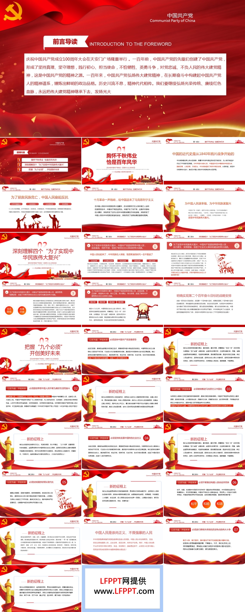 完整解读2021在庆祝中国共产党成立一百周年大会上的讲话内容PPT模板