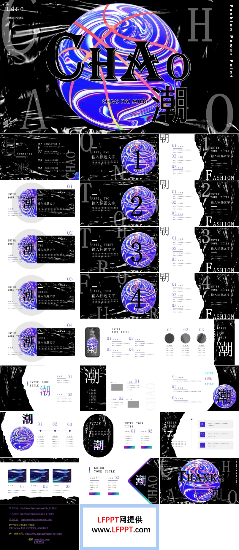 创意酸性液态风潮牌展示PPT