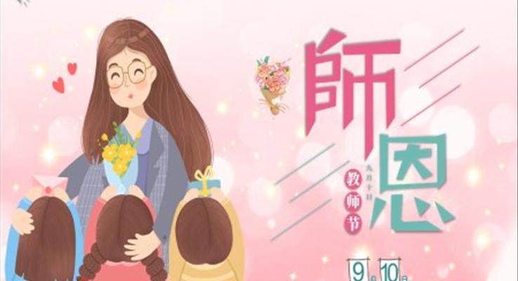 教师节PPT给老师的贺卡模板