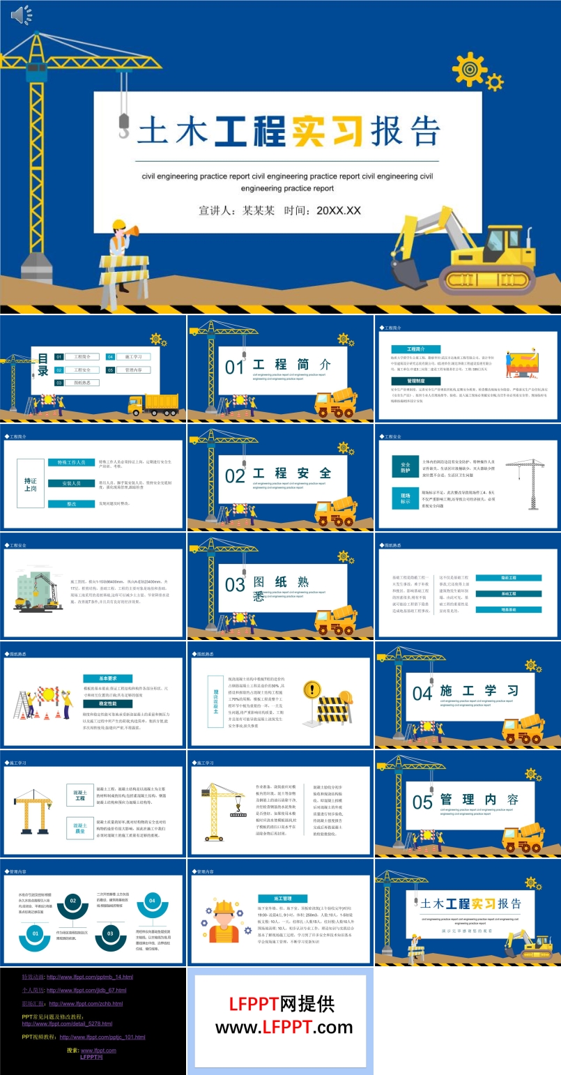 土木工程实习报告PPT