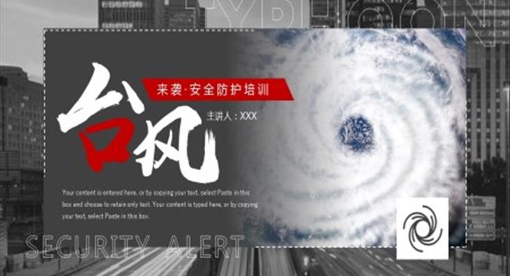 预防台风的注意事项PPT