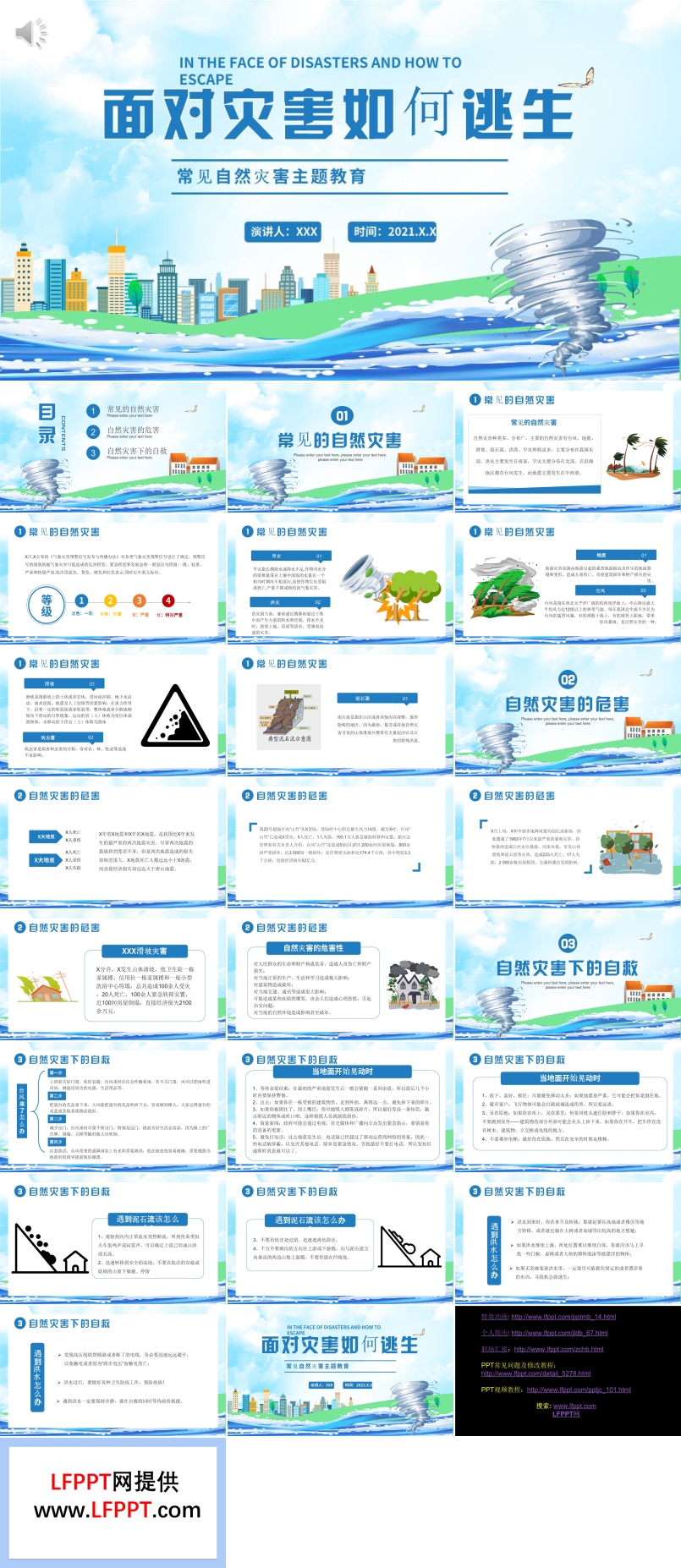 防自然灾害教育主题班会ppt