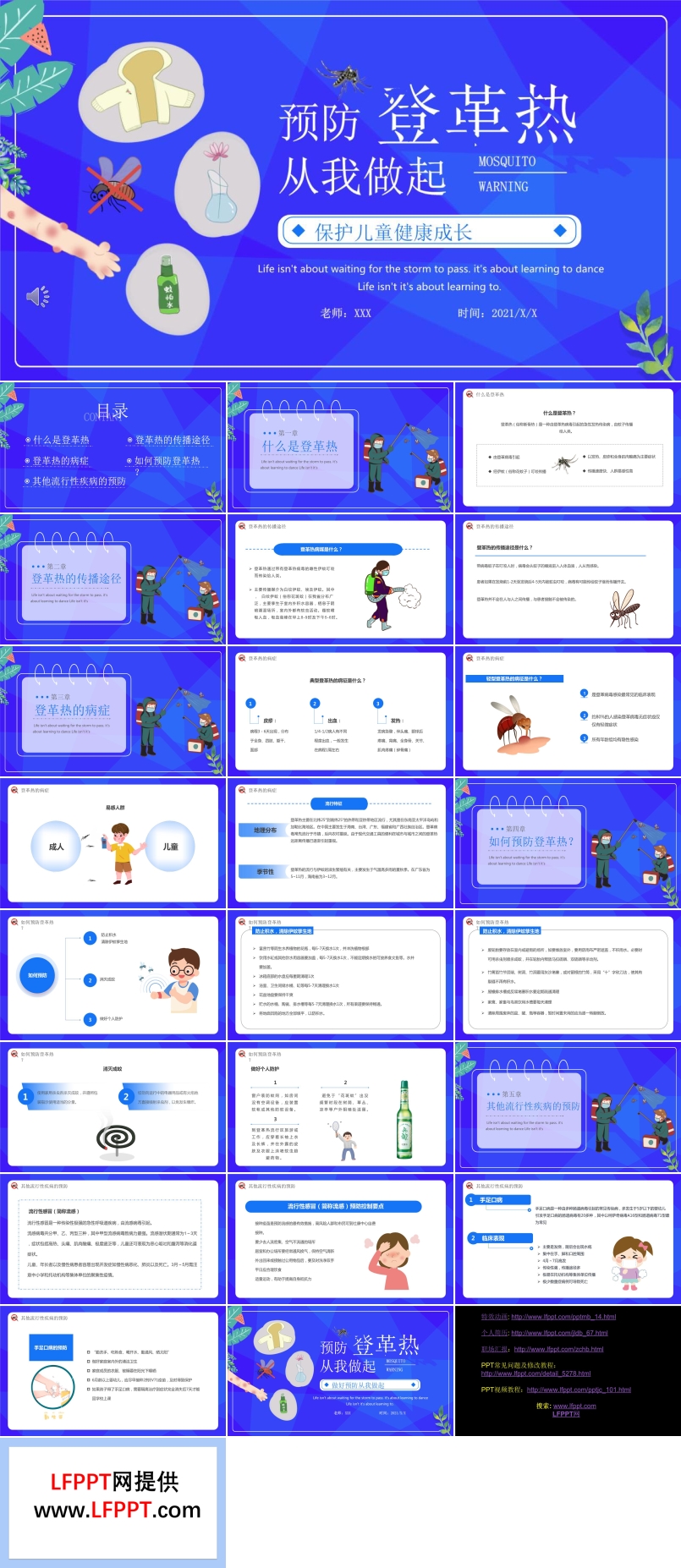 预防登革热宣传知识PPT