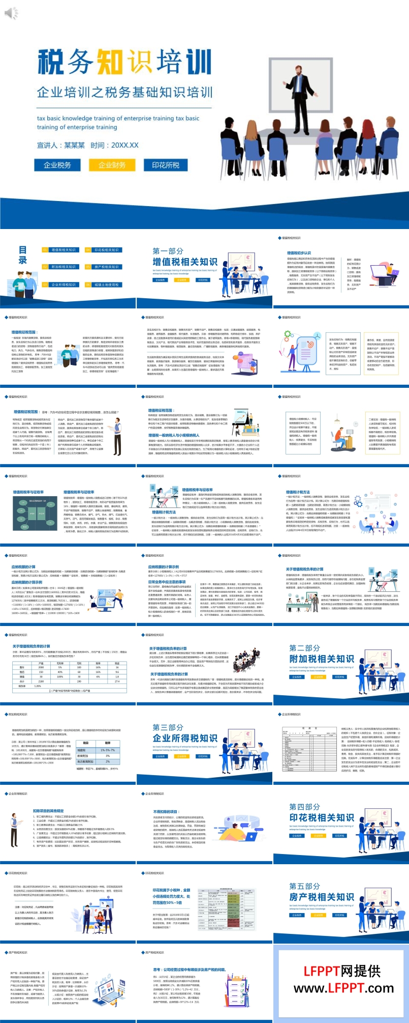 税务知识培训ppt