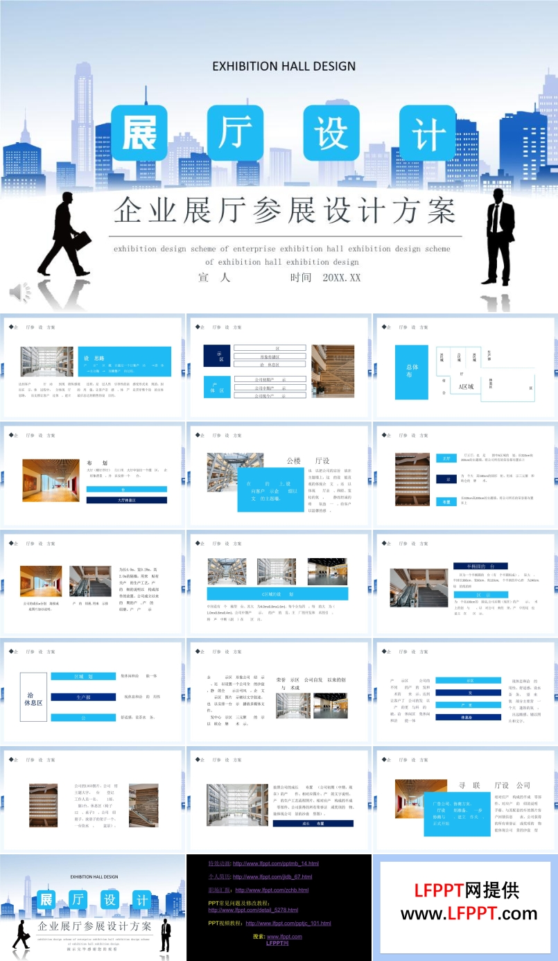 展厅设计方案汇报ppt