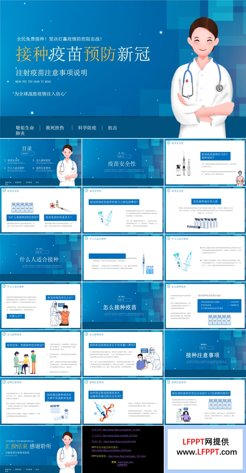 防疫接种新冠疫苗PPT