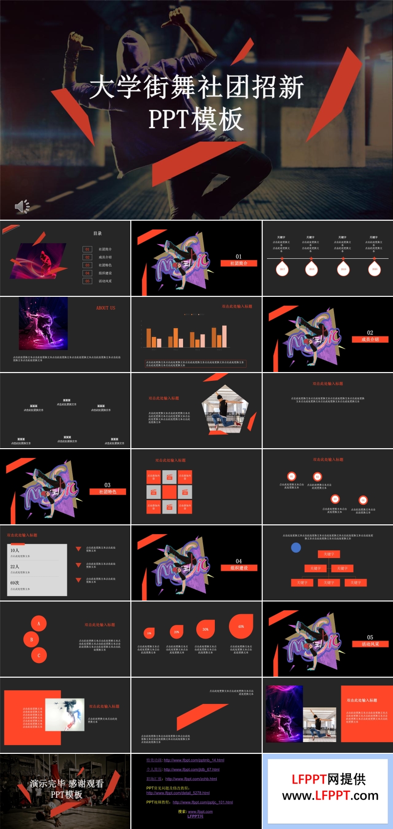 街舞社团招新PPT模板